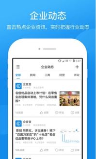 企查查企业版VIP 12.3.0安卓破解版 便捷商务信息查询解决方案