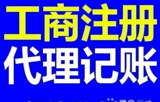 代理记账、财务会计、公司注册与商务咨询 企业高效运营的四大基石