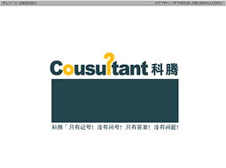 科腾商务信息咨询 以标志设计诠释专业、前瞻与信赖