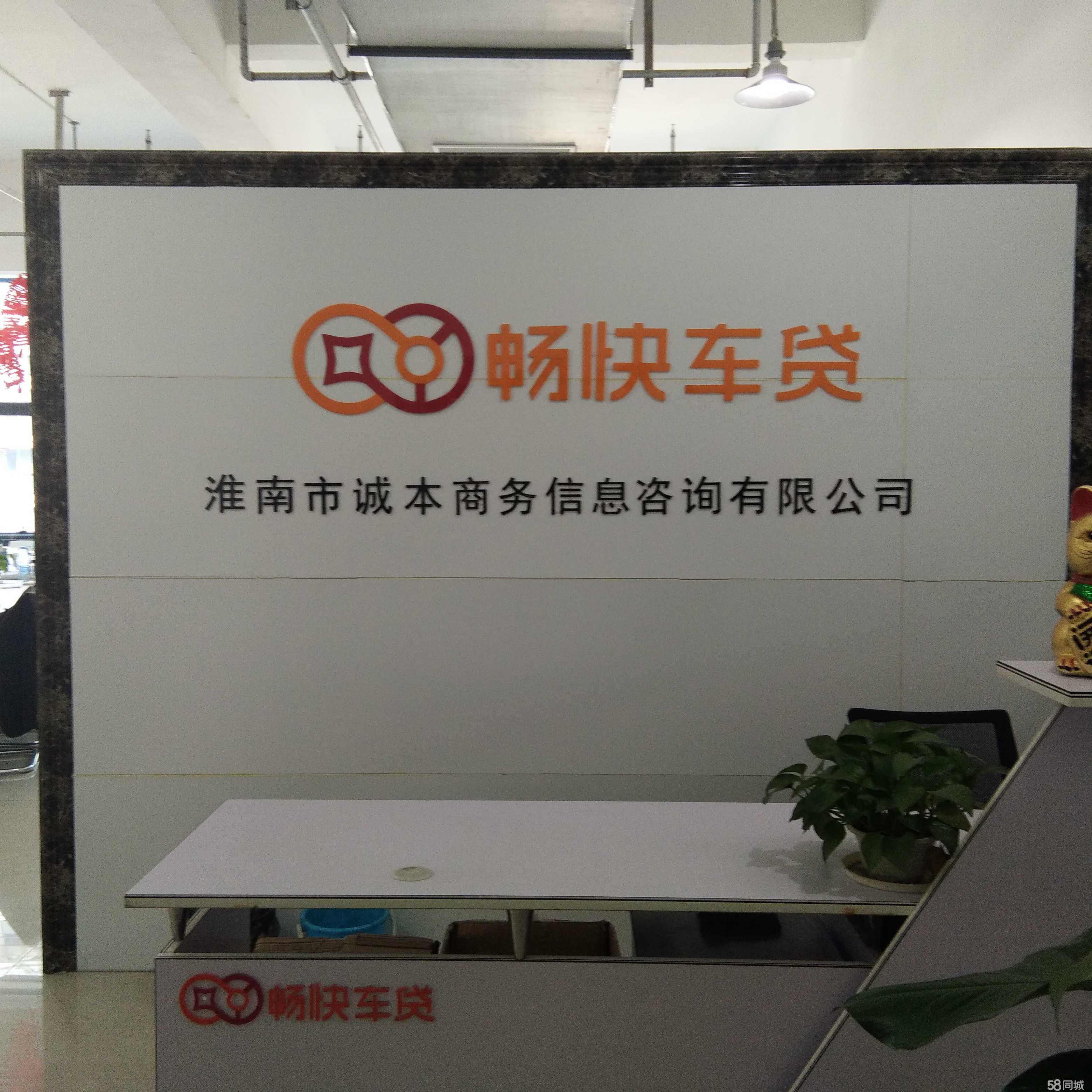 淮南市诚本商务信息咨询